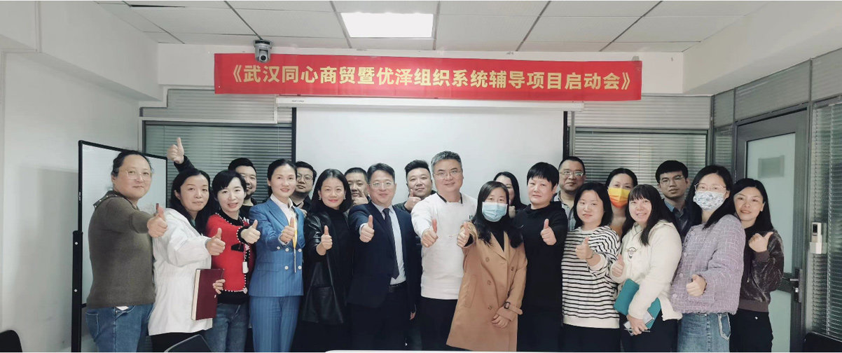 武汉同心商贸引入优泽数字化经营管理系统